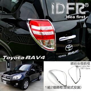 【IDFR】Toyota RAV4 3.5代 2009~2012 鍍鉻銀 車燈框 後燈框 尾燈框 飾貼(RAV4 車身改裝 鍍鉻配件)