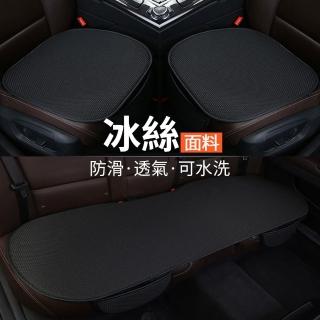 【Yitu】汽車坐墊四季通用 防滑透氣座椅晾墊 後排座墊 夏季冰絲墊子(3件套)