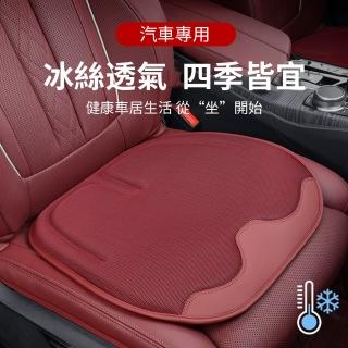 【Yitu】汽車坐墊四季通用 防滑座椅墊 夏季冰絲透氣墊子 車內飾用品