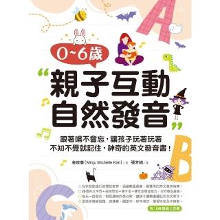 【momoBOOK】0-6歲親子互動自然發音(電子書)