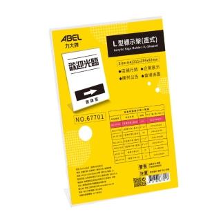 【ABEL 力大牌】L型標示架-直式-A4(壓克力架)