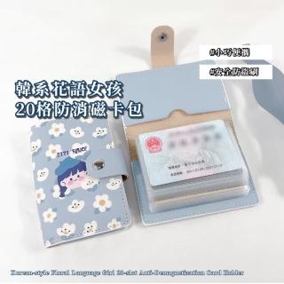 【奶藍物語】韓系花語女孩20格防消磁卡包(信用卡 票卡套 卡夾 卡片夾 名片夾 證件夾 銀行 偶像小卡)
