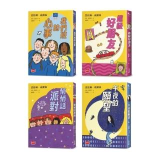 青春使用說明書1（二十週年紀念版，關於自我認同、友情、親情和成長的心事簿，全套4冊）