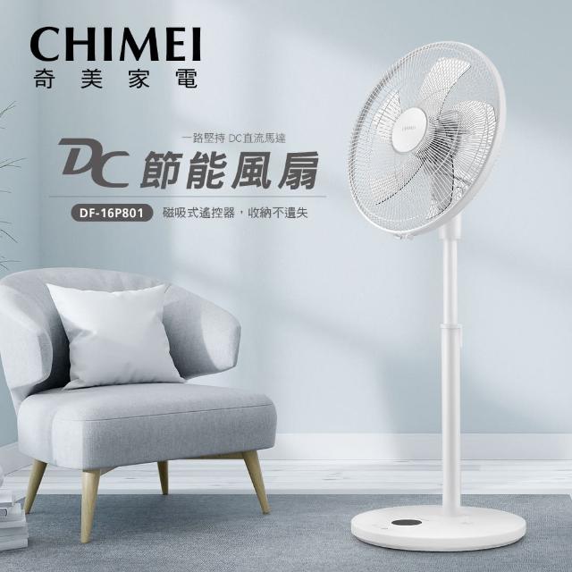 【CHIMEI 奇美】16吋DC馬達遙控擺頭立扇(DF-16P801)