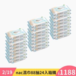 【nac nac 品牌授權】EDI超純水嬰兒潔膚柔濕巾 附蓋 88抽*24入/箱購(純水溼紙巾/嬰兒柔膚巾)