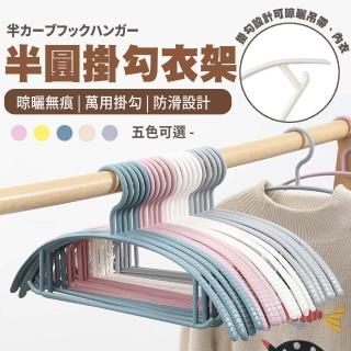 【樂邦】80入/半圓弧形無痕衣架(曬衣架 晾衣架 掛衣架 弧型)
