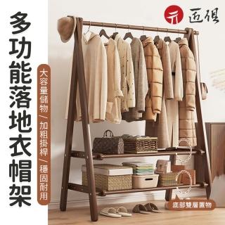 【匠俱】落地衣架掛衣架(臥室衣帽架 木質掛衣服收納架子 室內簡易晾衣架)
