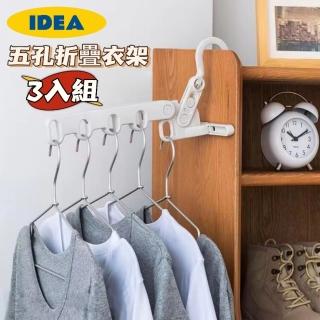 IDEA 五孔折疊衣架3入組(隨身攜帶旅行小幫手)