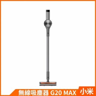 【小米】Xiaomi 無線吸塵器 G20 Max(180AW大吸力/專用寵物毛刷/LED 探照燈)