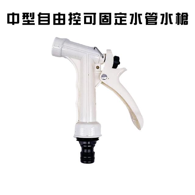 【金德恩】中型自由控噴水槍 1組
