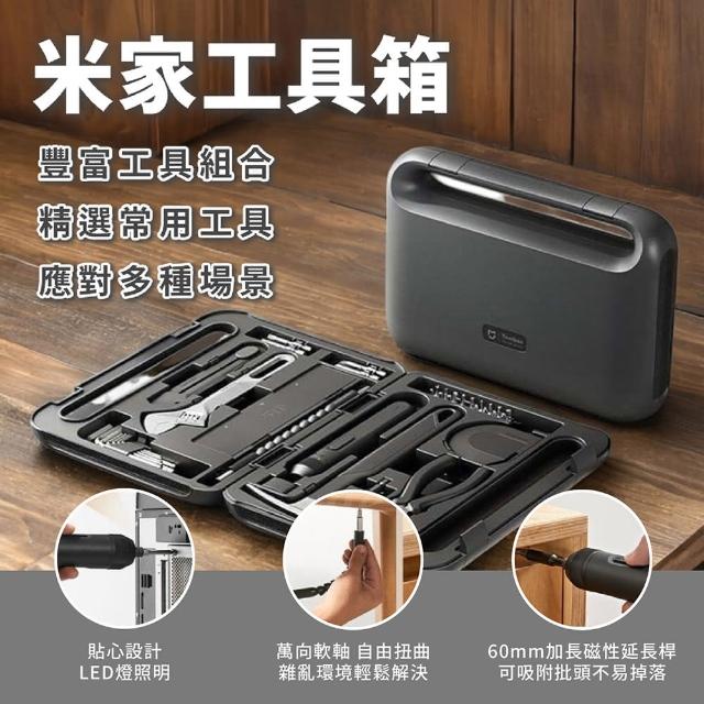 【米家】電動工具組(電動螺絲起子 電動螺絲刀 工具箱 電鑽起子 修繕工具箱)