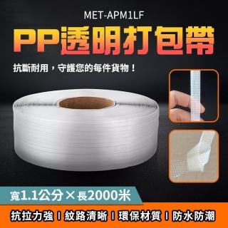 透明PP打包帶 封箱帶 封箱繩 包裝帶繩 綁帶 束袋 編織帶 貨物固定帶 包裝帶繩 綁帶 打包材料 550-APM1LF