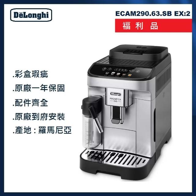 【Delonghi 迪朗奇】福利品 全自動義式咖啡機 ECAM290.63.SB EX:2(ECAM290.63.SB EX:2)