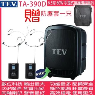 【TEV】TA-390D 雙頻道6.5吋 80W手提式無線擴音機/USB/SD/錄音播放器(配2頭戴 式無線麥克風)