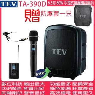 【TEV】TA-390D 雙頻道6.5吋 80W手提式無線擴音機/USB/SD/錄音播放器(配1手握+1領夾 式無線麥克風)