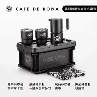 【CAFEDE KONA】黑荊棘聯名 X 摩卡壺套裝組合(摩卡壺+咖啡杯+絲巾+收納盒)