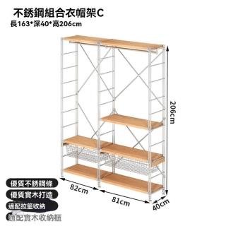 【樂多家居】長163*40*206CM 衣櫃 衣櫥 衣帽架 掛衣架 開放式衣櫃 收納架(多功能 不鏽鋼掛桿)