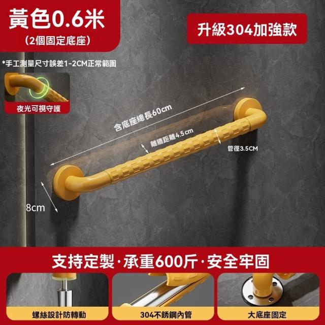 【樂多家居】60CM 扶手 欄杆 防滑扶手 衛生間扶手 安全扶手(螺絲設計防轉動 打孔安裝 大底座固定)
