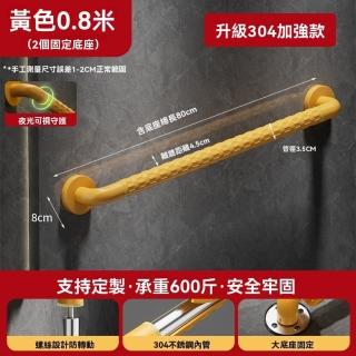 【樂多家居】80CM 扶手 欄杆 防滑扶手 衛生間扶手 安全扶手(螺絲設計防轉動 打孔安裝 大底座固定)
