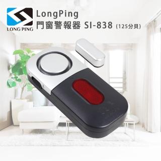 【LongPing】門窗警報器 SI-838(125分貝)