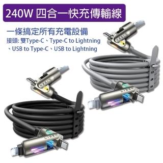 【HongXin】240W 四合一快充線 USB+Type-C to Type-C+Lightning(充電線/1M)