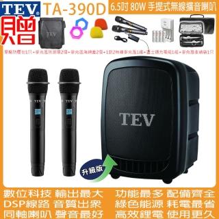 【TEV】TA-390D 雙頻道6.5吋 80W手提式無線擴音機/USB / SD /錄音播放器(配2手握式無線麥克風)