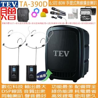 【TEV】TA-390D 雙頻道6.5吋 80W手提式無線擴音機/USB / SD /錄音播放器(配2頭戴 式無線麥克風)