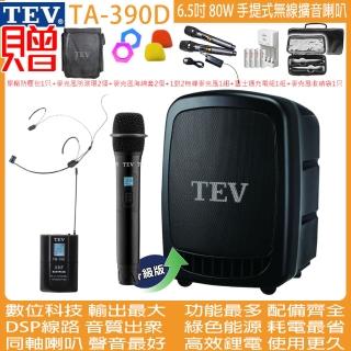 【TEV】TA-390D 雙頻道6.5吋 80W手提式無線擴音機/USB / SD /錄音播放器(配1手握+1頭戴 式無線麥克風)