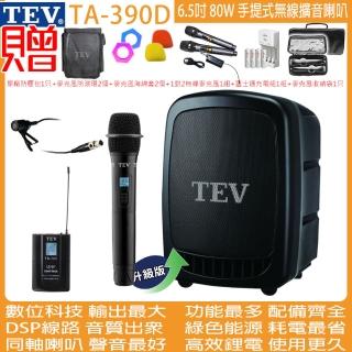 【TEV】TA-390D 雙頻道6.5吋 80W手提式無線擴音機/USB / SD /錄音播放器(配1手握+1領夾 式無線麥克風)