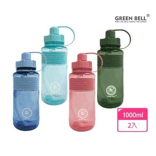 【GREEN BELL 綠貝】2入組 1L 彈跳吸管運動太空水壺-附背帶(耐摔 寬口 大容量 戶外 健身 環保 不含BPA)