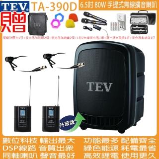 【TEV】TA-390D 雙頻道6.5吋 80W手提式無線擴音機/USB / SD /錄音播放器(配2領夾 式無線麥克風)