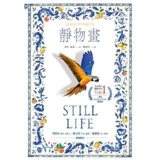 【momoBOOK】靜物畫【空降Sunday Times暢銷榜、水石書店暢銷小說Top.1】(電子書)