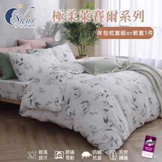 【ISHUR 伊舒爾】獨家花色 細緻天絲床包枕套組或被套任選1件 臺灣製造 加高33cm(全尺寸均一價 多款任選/IS)
