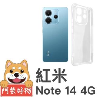 【阿柴好物】紅米Note 14 4G 防摔氣墊保護殼 精密挖孔版
