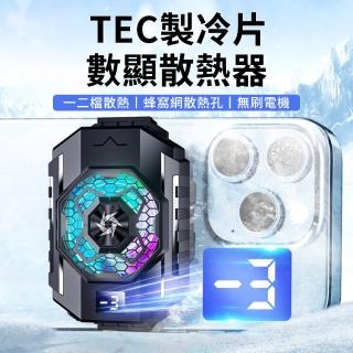 【Allan】半導體製冷手機散熱器 數顯可調檔手機降溫散熱風扇 手機極速冷凍散熱器 冷卻器 手機發燙降溫器