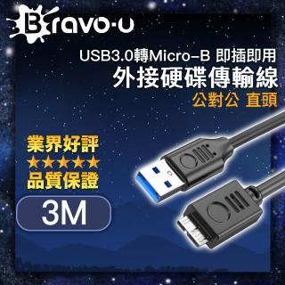 【Bravo-u】USB3.0轉Micro-B 即插即用外接硬碟傳輸線 公對公 直頭3M