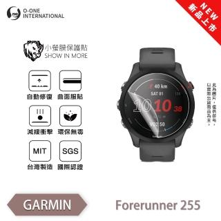 【o-one】GARMIN Forerunner 255/255S 小螢膜 手錶保護貼 全新升級(輕薄抗擊 輕微刮痕自動修復)