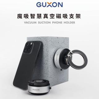 【GUXON】MOC魔吸 真空磁吸折疊支架 GXMOC1(可360度旋轉)