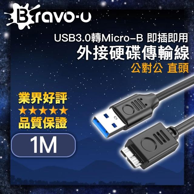 【Bravo-u】USB3.0轉Micro-B 即插即用外接硬碟傳輸線 公對公 直頭1M