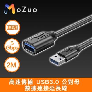 【魔宙】高速傳輸 USB3.0 公對母 資料連線延長線 黑 直頭 2M