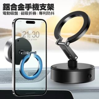 【CITY】360度旋轉多用途車架/固定架 強力磁吸+電子馬達真空吸附吸盤
