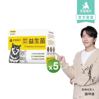 【毛孩時代】腸胃專科益生菌x5盒(貓狗益生菌/貓狗腸胃保健/寵物保健)