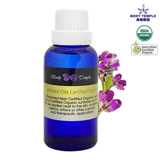 【BodyTemple 身體殿堂】有機紫草浸泡油Comfrey(30ml)