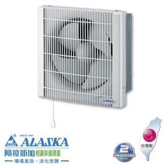 【ALASKA 阿拉斯加】3041 超靜音窗型有壓換氣扇-110V(-無安裝)