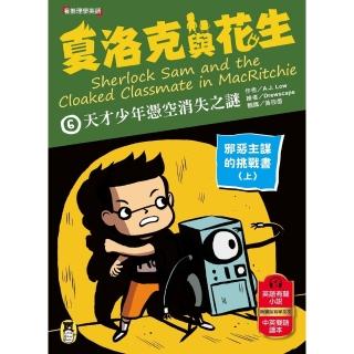 【momoBOOK】夏洛克與花生6：天才少年憑空消失之謎 單頁（無裁切）(電子書)