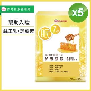 【UDR】專利凍晶蜂王乳舒眠膠原X5盒#幫助入睡#養顏美容(30包/盒)