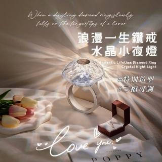 【堅貞愛情】浪漫一生鑽戒水晶小夜燈(USB充電 LED床頭燈 氛圍燈 氣氛 聖誕禮物 拍攝道具 居家裝飾 告白)