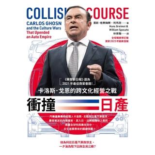 【momoBOOK】衝撞日產：卡洛斯戈恩的跨文化經營之戰(電子書)