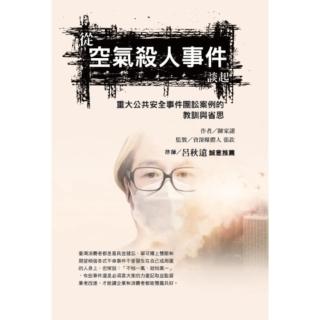 【momoBOOK】從空氣殺人事件談起(電子書)