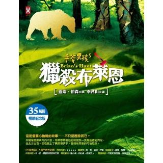 【momoBOOK】手斧男孩 5 獵殺布萊恩【35萬冊暢銷紀念版】(電子書)